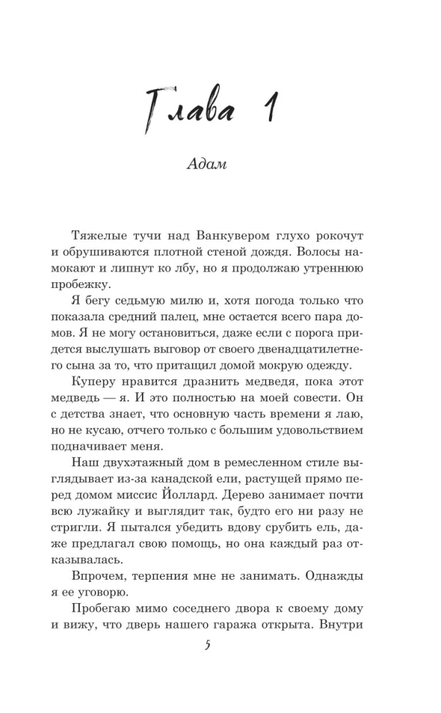 Negaidīts trieciens